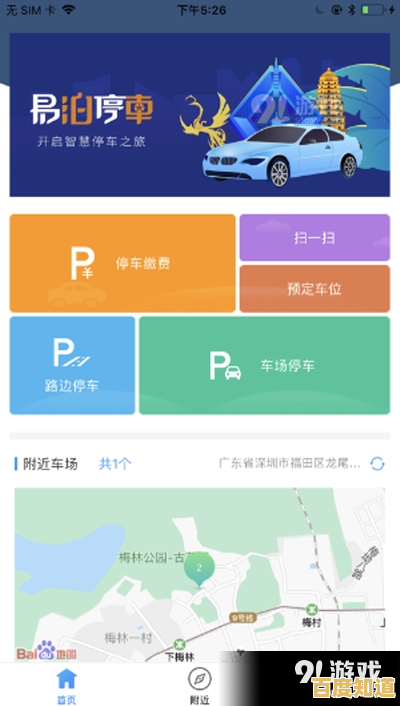 探索城市停车新方式，QQ停车位App实时更新空位信息助您高效泊车